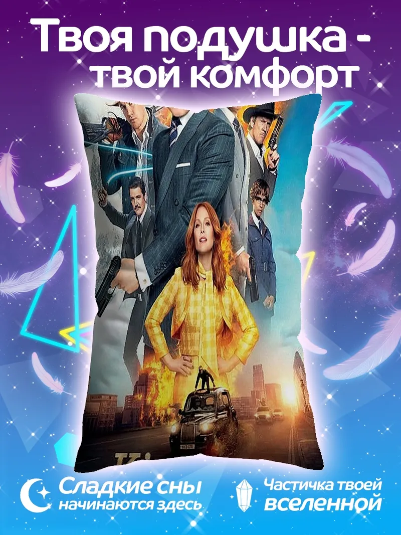 Подушка Kingsman Золотой круг