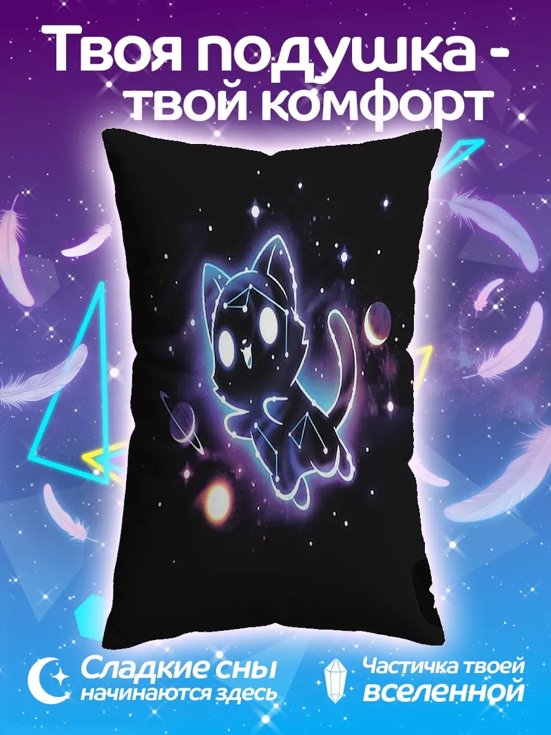 Подушка Космический кот созвездие