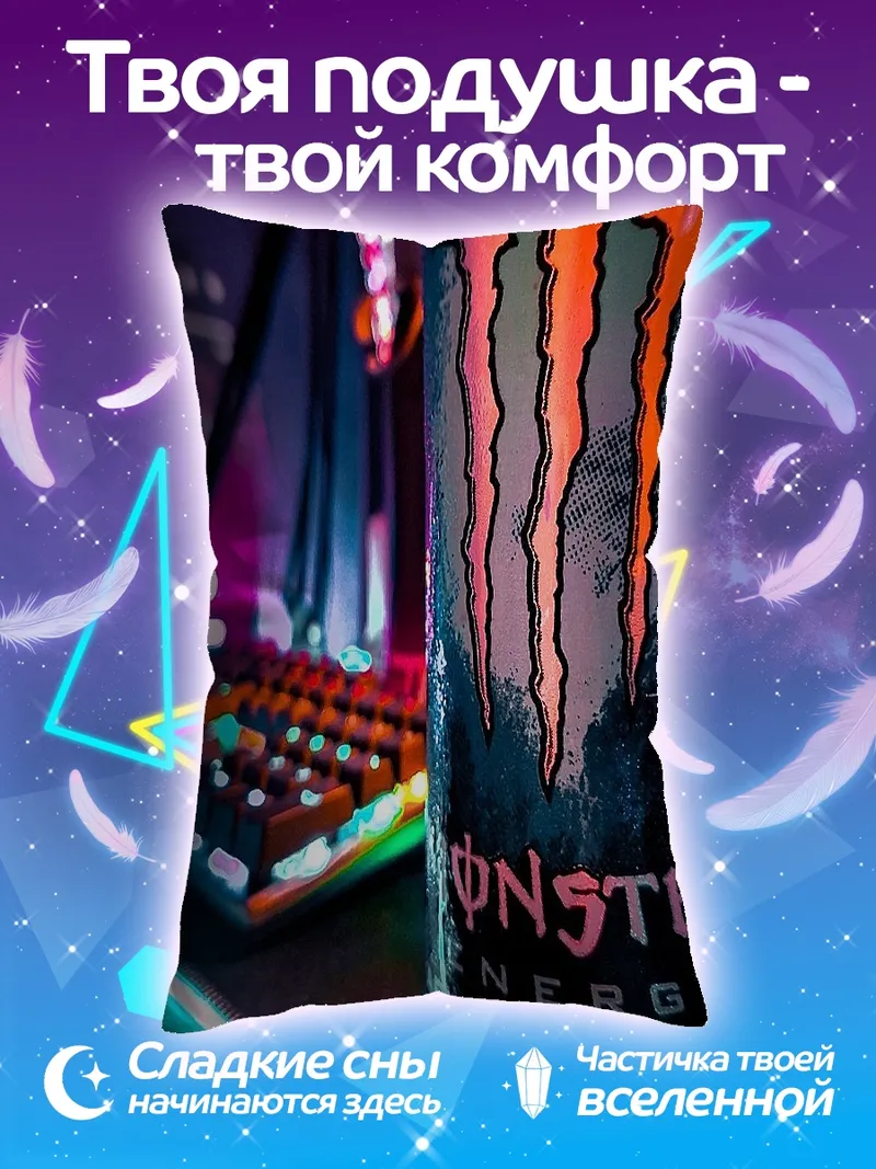 Подушка Энергетический напиток Monster