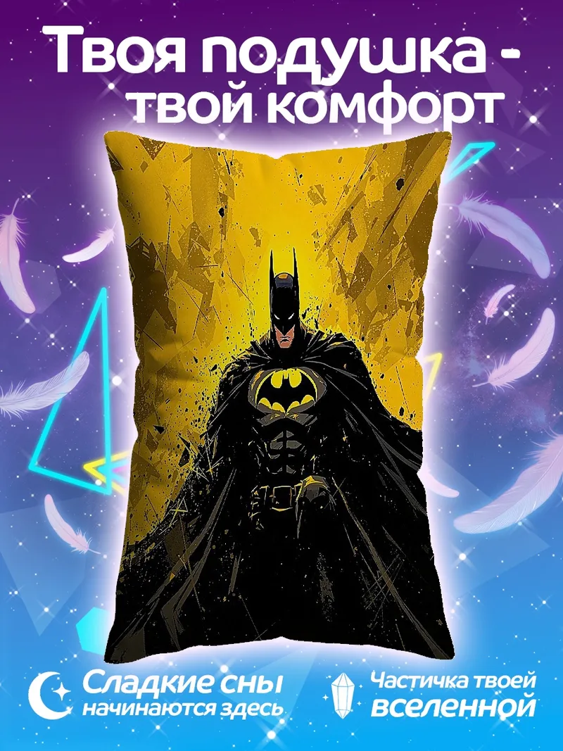 Подушка Бэтмен желтый фон
