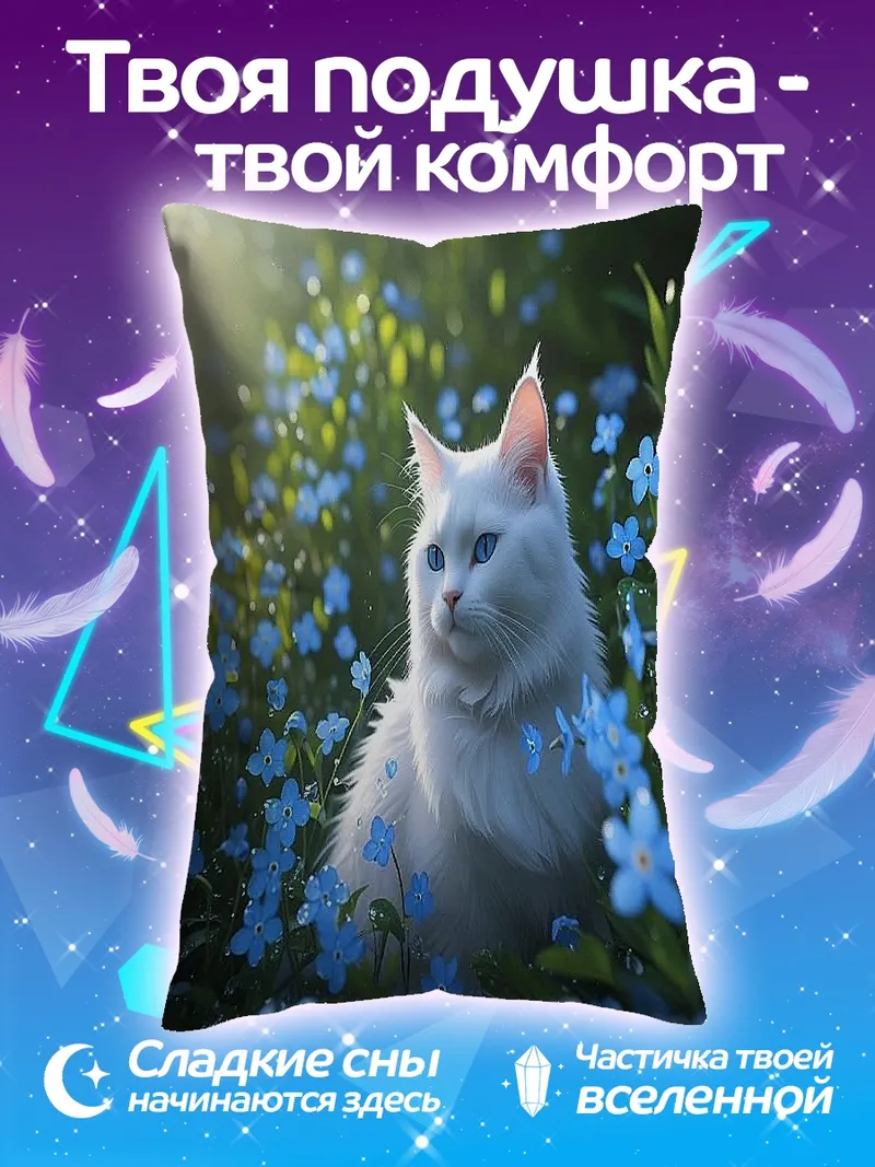 Подушка Белый кот в цветах