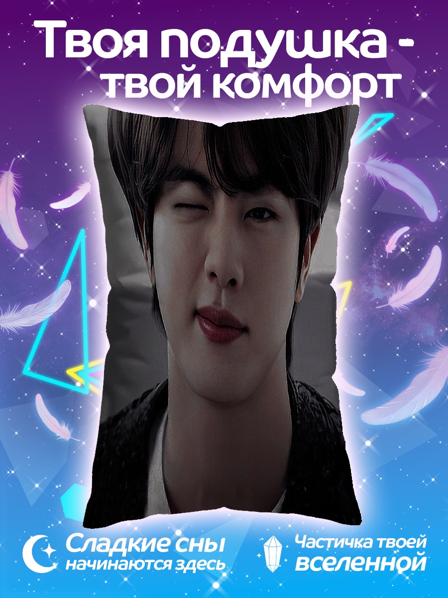 Подушка Джин из BTS