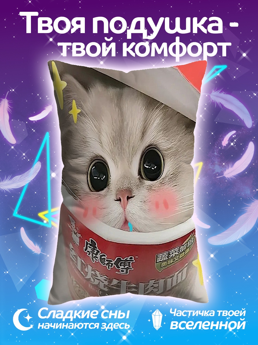 Подушка Котенок в лапше