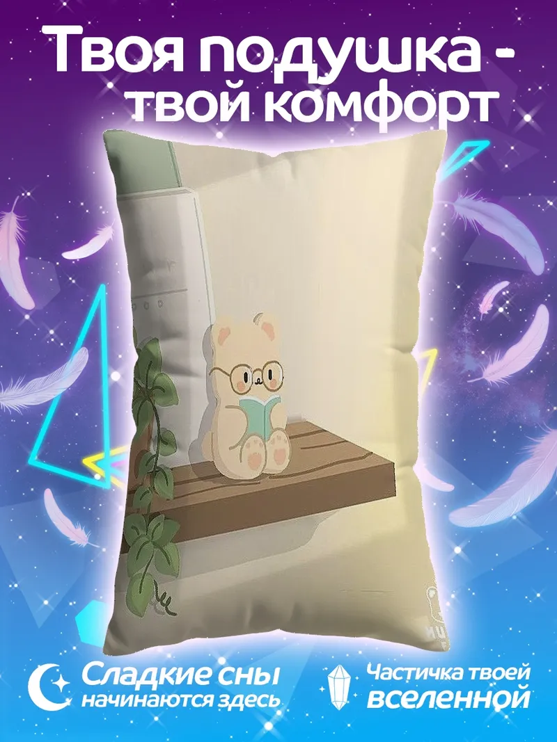 Подушка Медвежонок в очках читает
