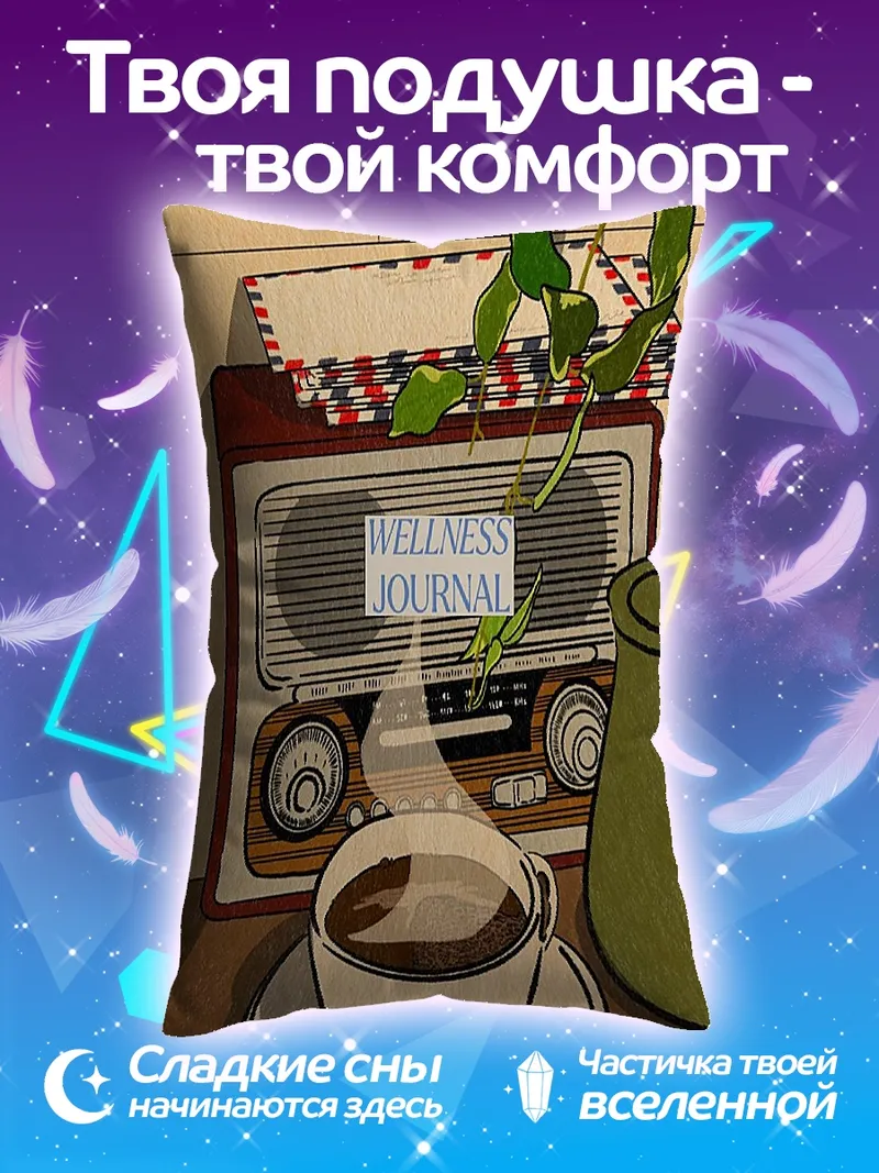 Подушка Радио и кофе