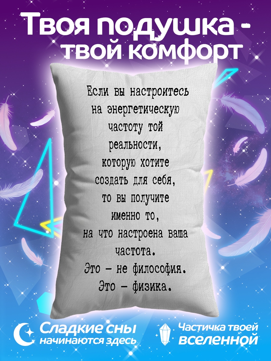 Подушка Энергия реальности