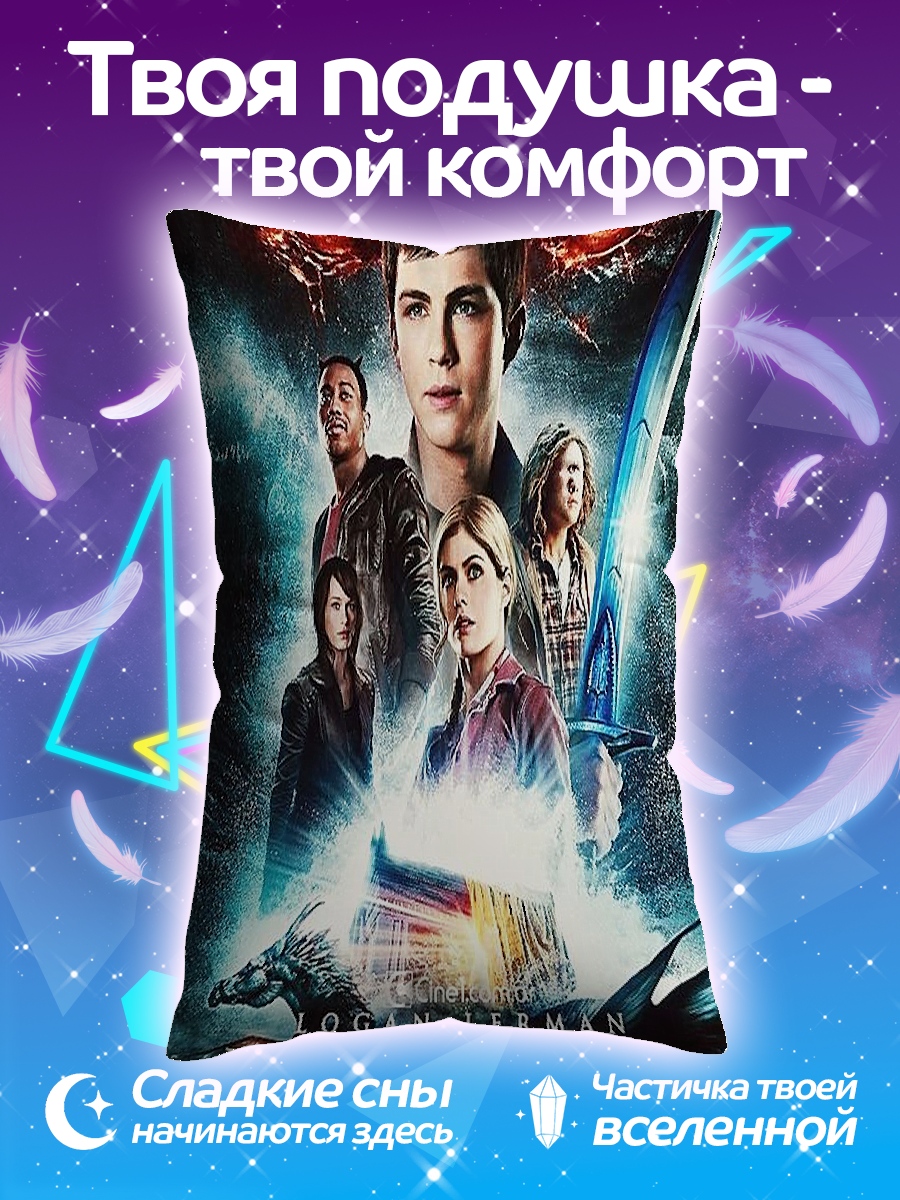Подушка Перси Джексон