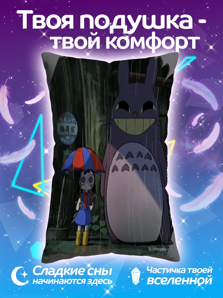 Подушка Тоторо и Мэй