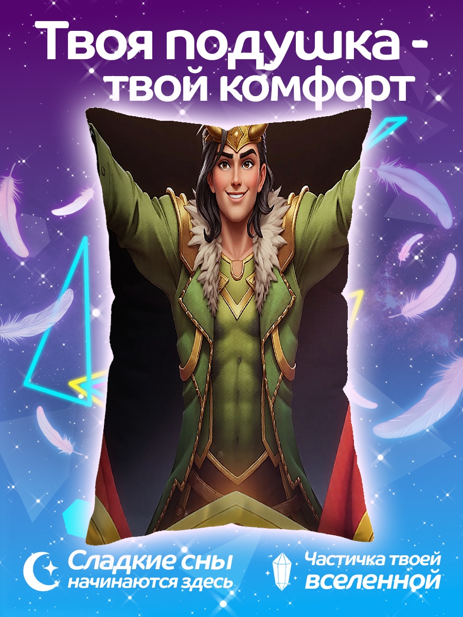 Подушка Локи Бог обмана