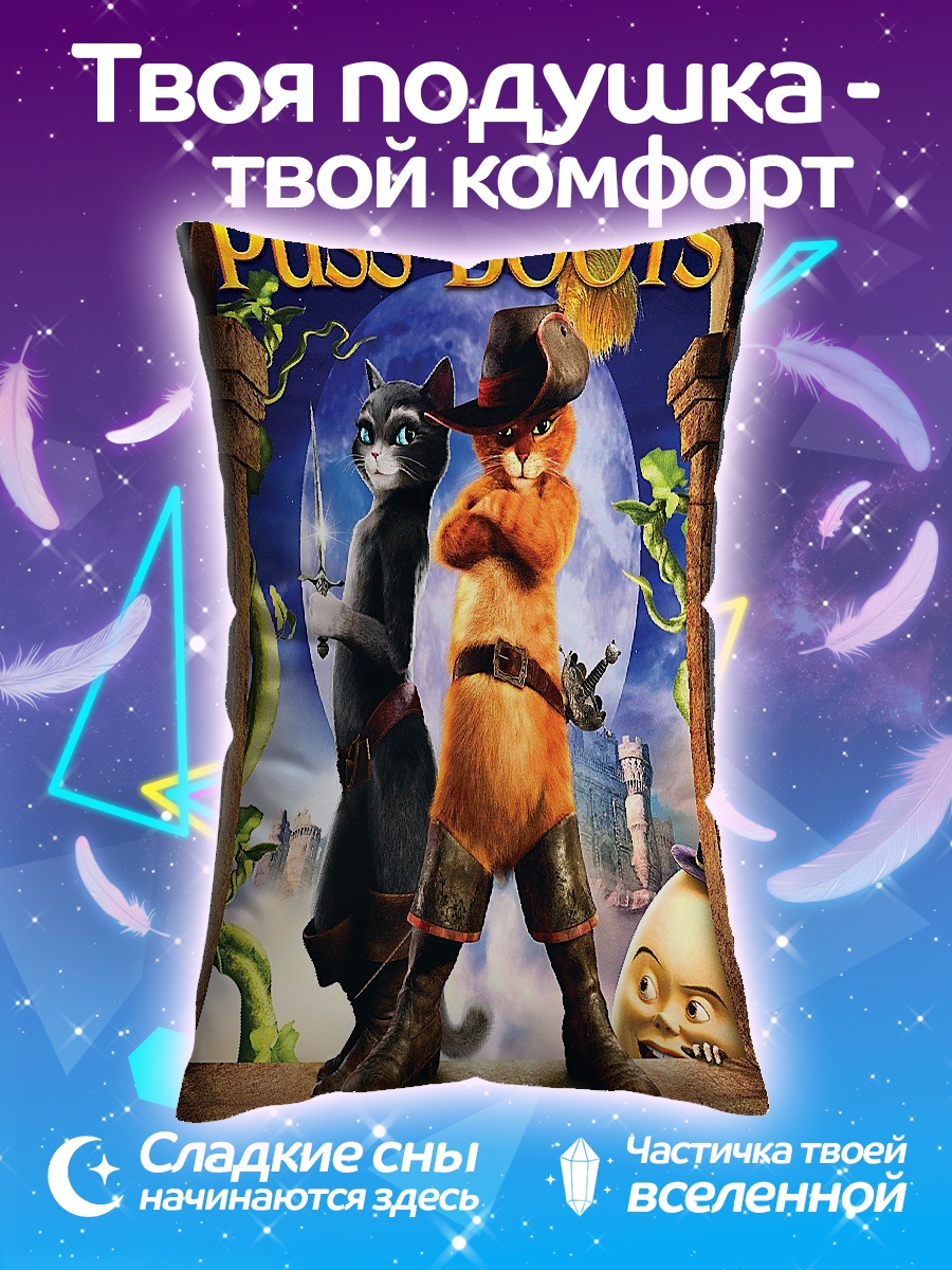 Подушка Кот в сапогах