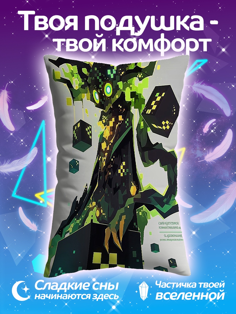 Подушка Кибернетический монстр