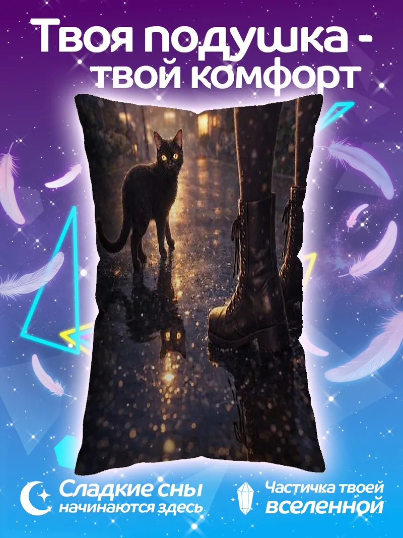 Подушка Черный кот под дождем