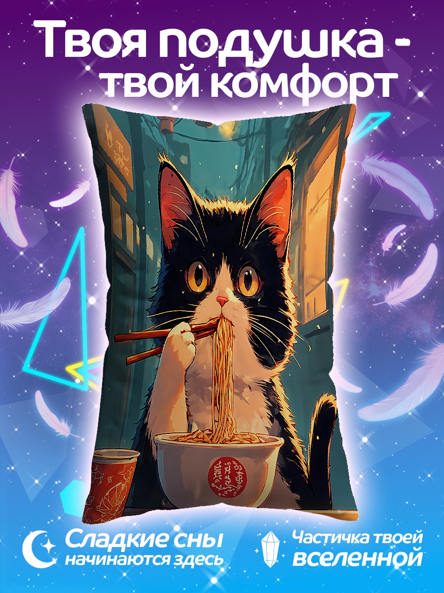Подушка Кот ест рамен