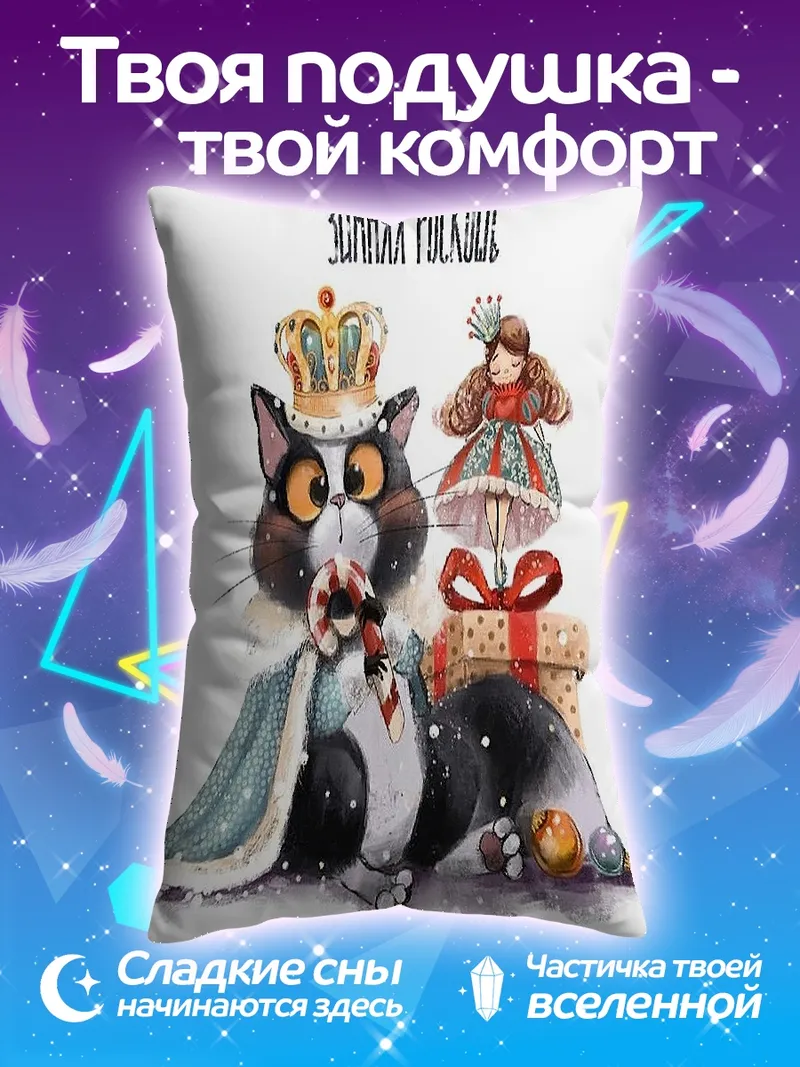 Подушка Зимняя сказка кот