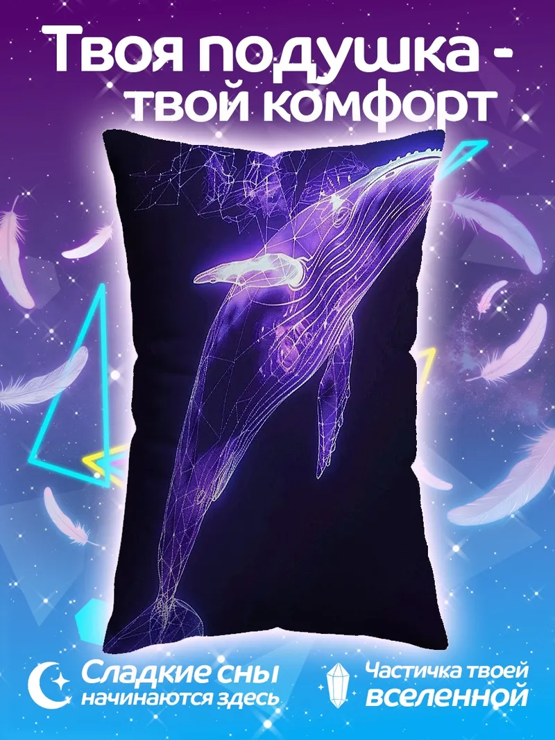 Подушка светящийся фиолетовый кит