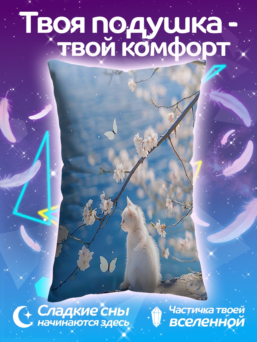 Подушка Белый кот и бабочки
