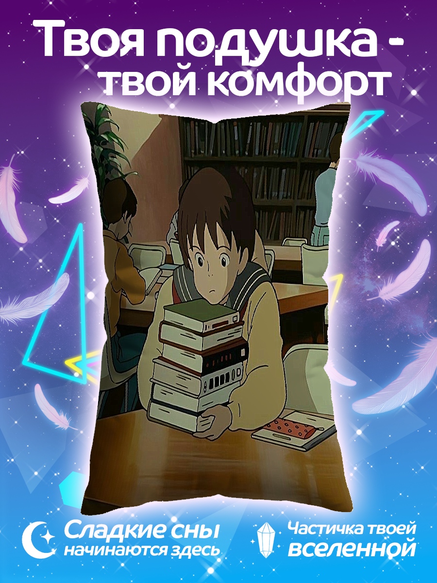 Подушка Девочка с книгами