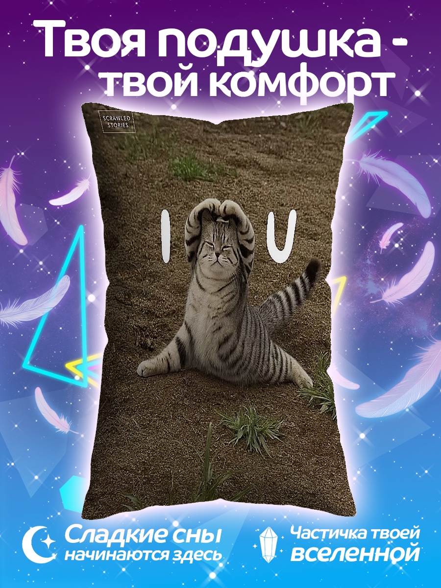 Подушка Кот люблю тебя