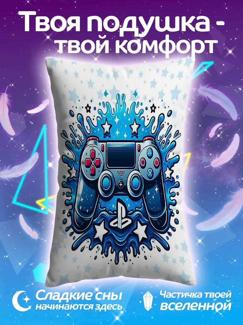 Подушка Геймпад PlayStation звезды