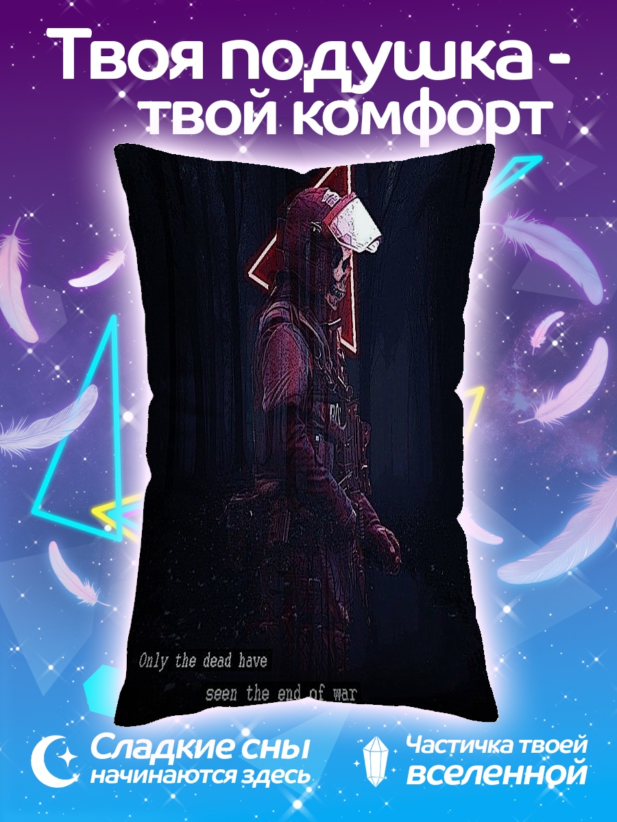 Подушка Конец войны