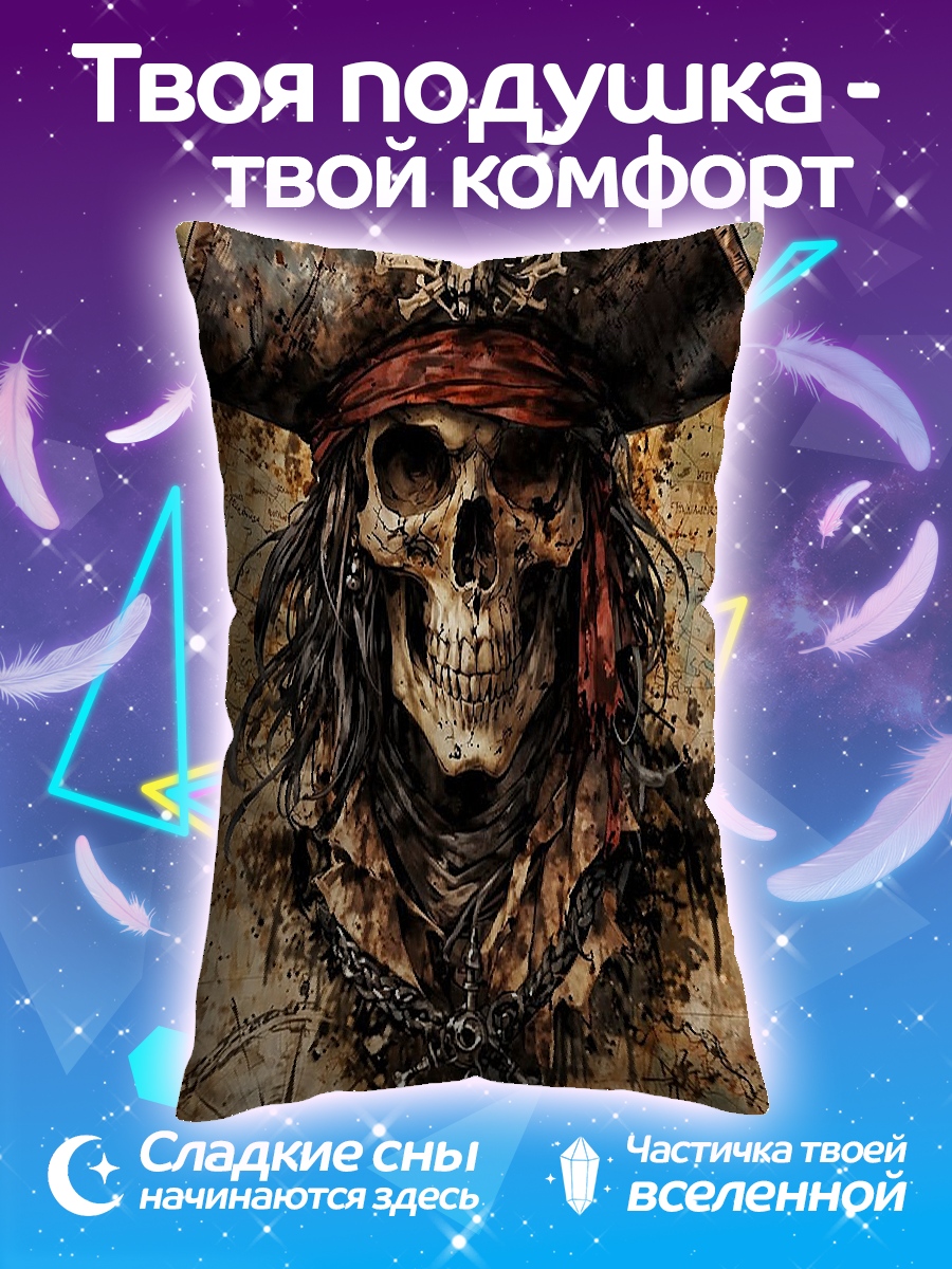 Подушка Пиратский череп