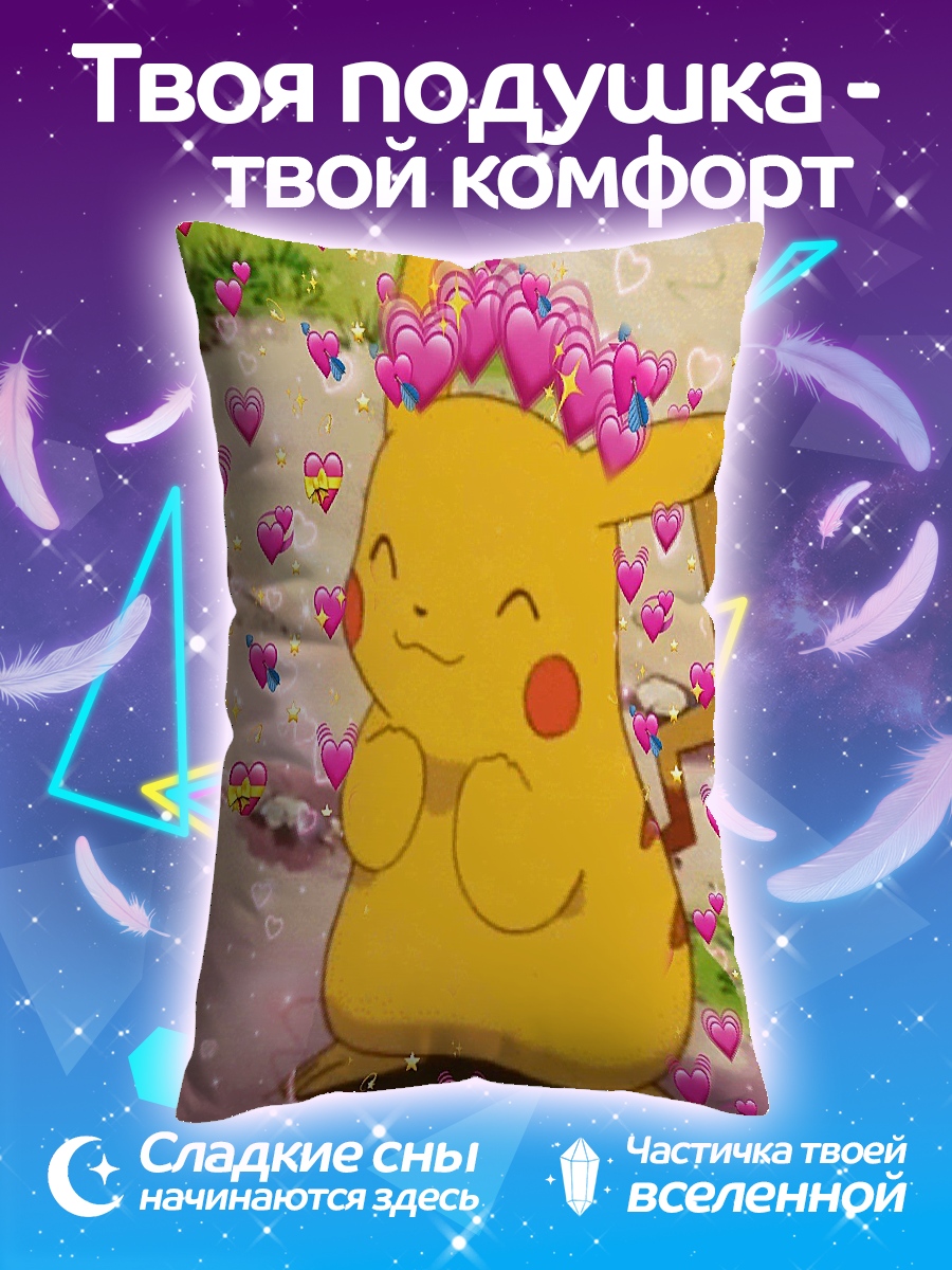 Подушка Пикачу милый покемон