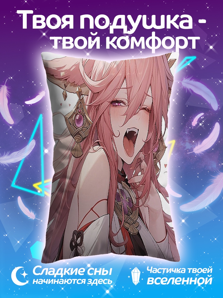 Подушка Яэ Мико кицунэ