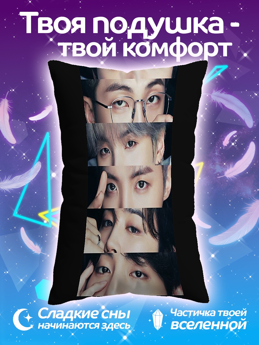 Подушка глаза участников BTS