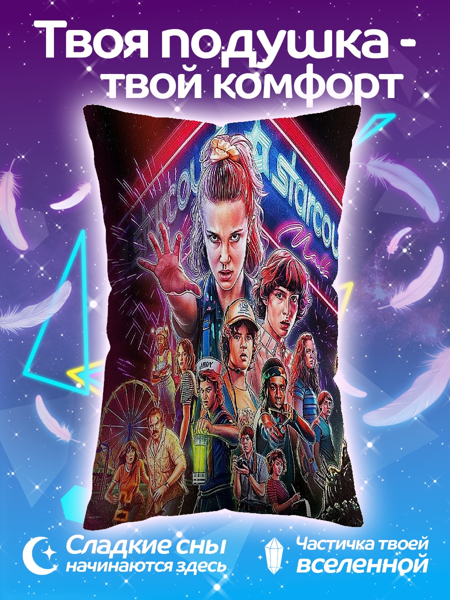 Подушка Очень странные дела