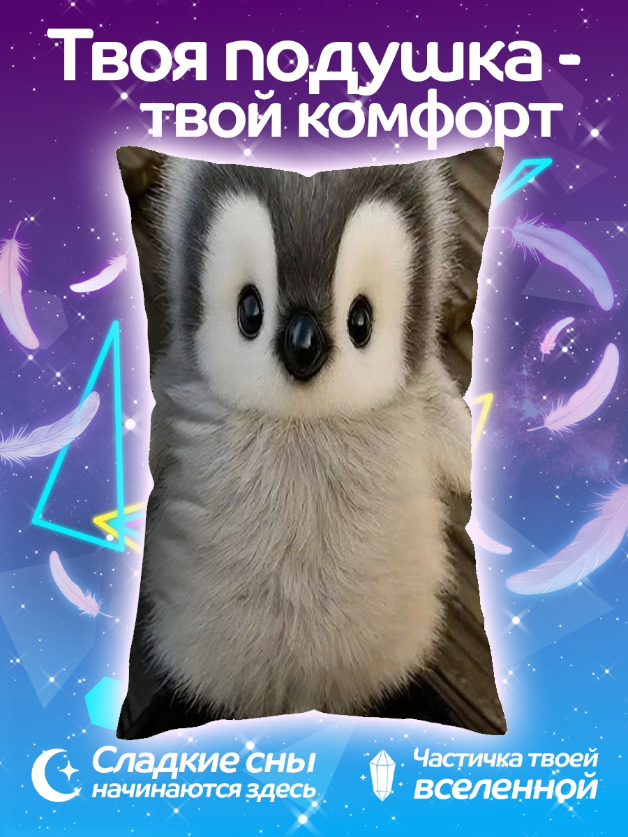 Подушка Пушистый пингвинёнок