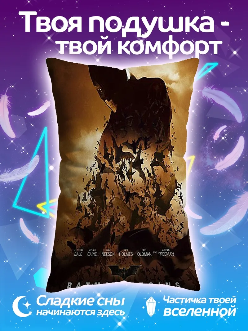 Подушка Бэтмен начало