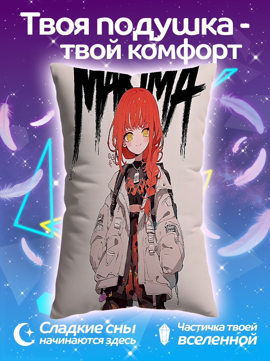 Подушка Макима