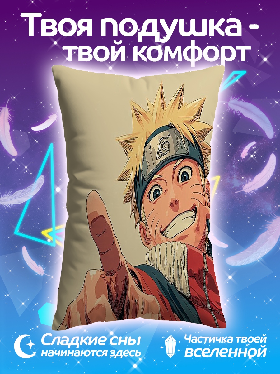 Подушка Наруто Узумаки