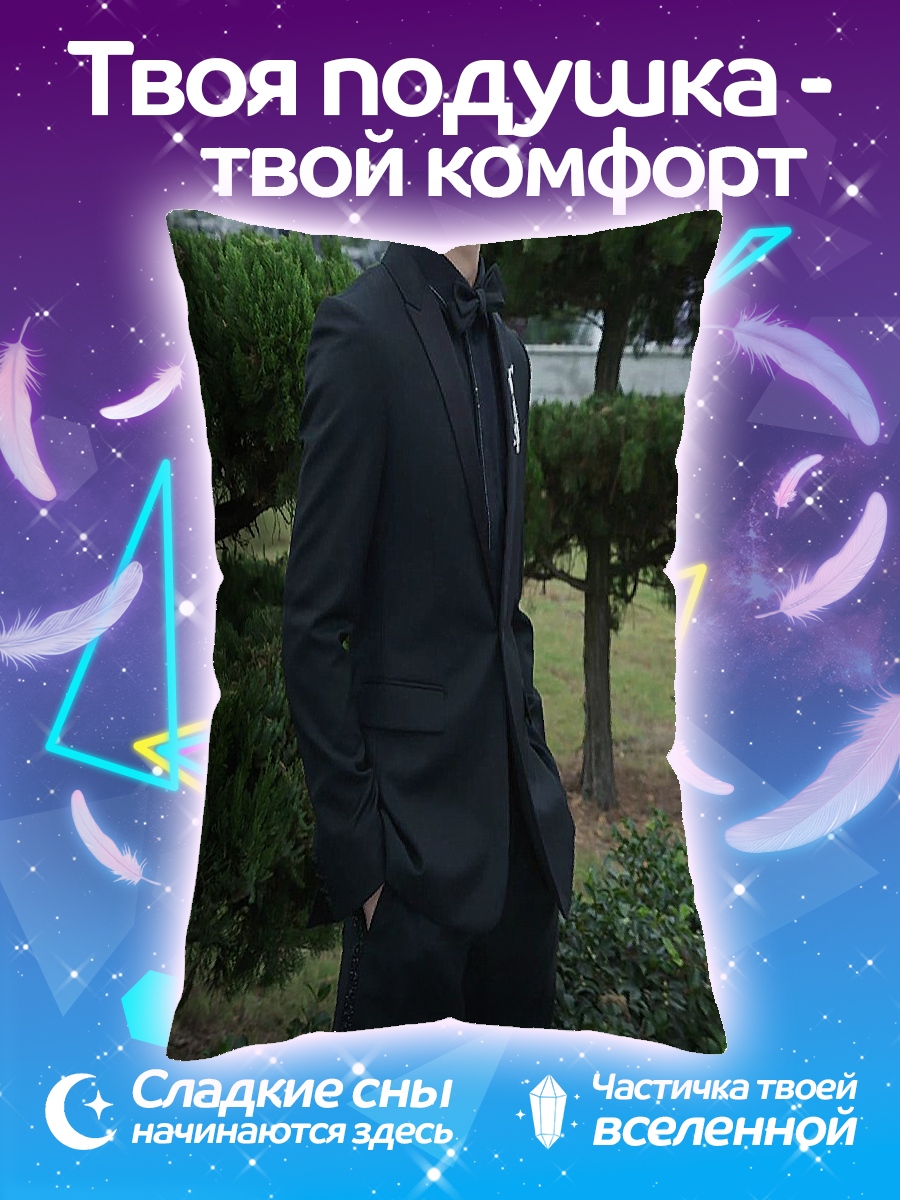 Подушка Парень в костюме