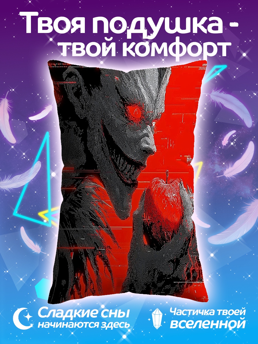 Подушка Рюук с яблоком