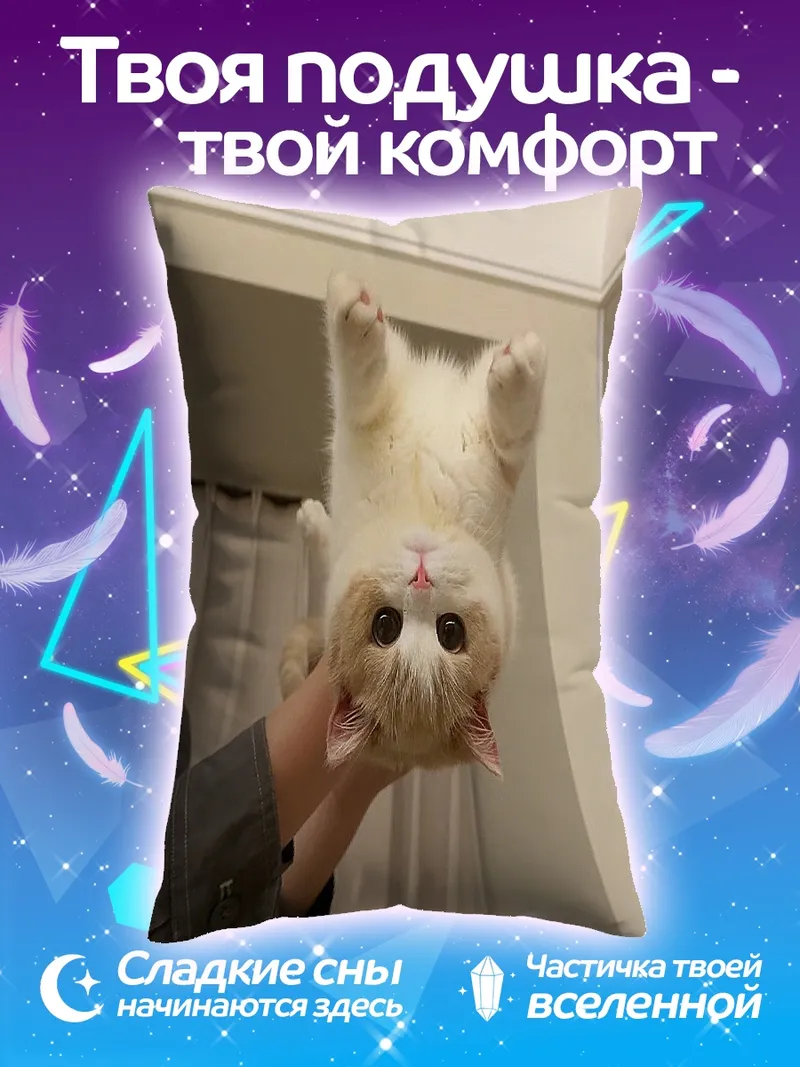 Подушка Перевернутый котенок