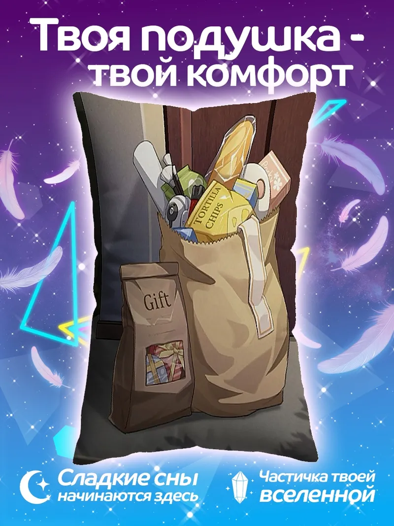Подушка Доставка продуктов