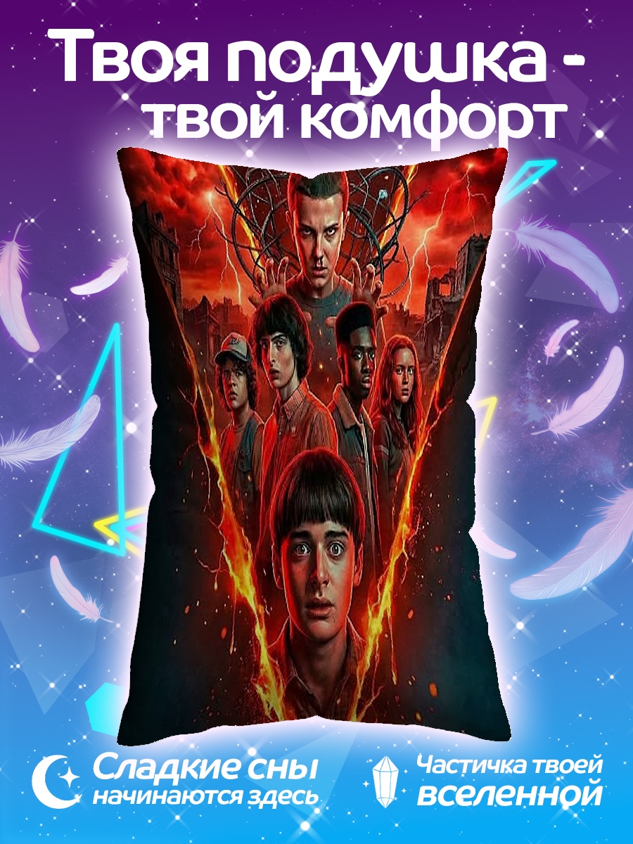 Подушка Очень странные дела