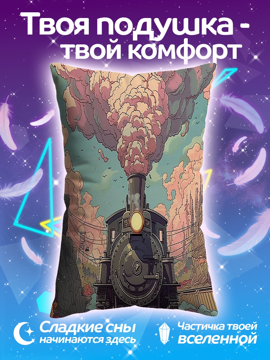 Подушка Паровоз в дыму