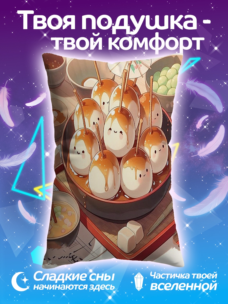 Подушка Милые моти с карамелью