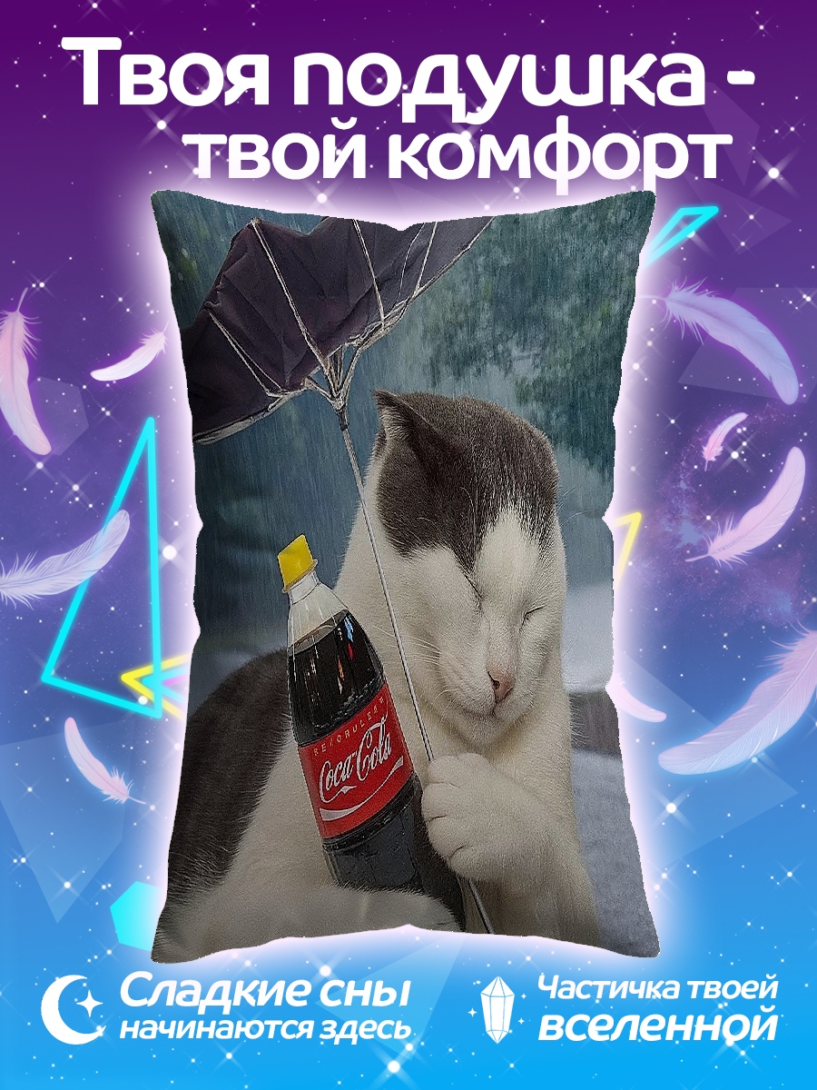 Подушка Кот с колой