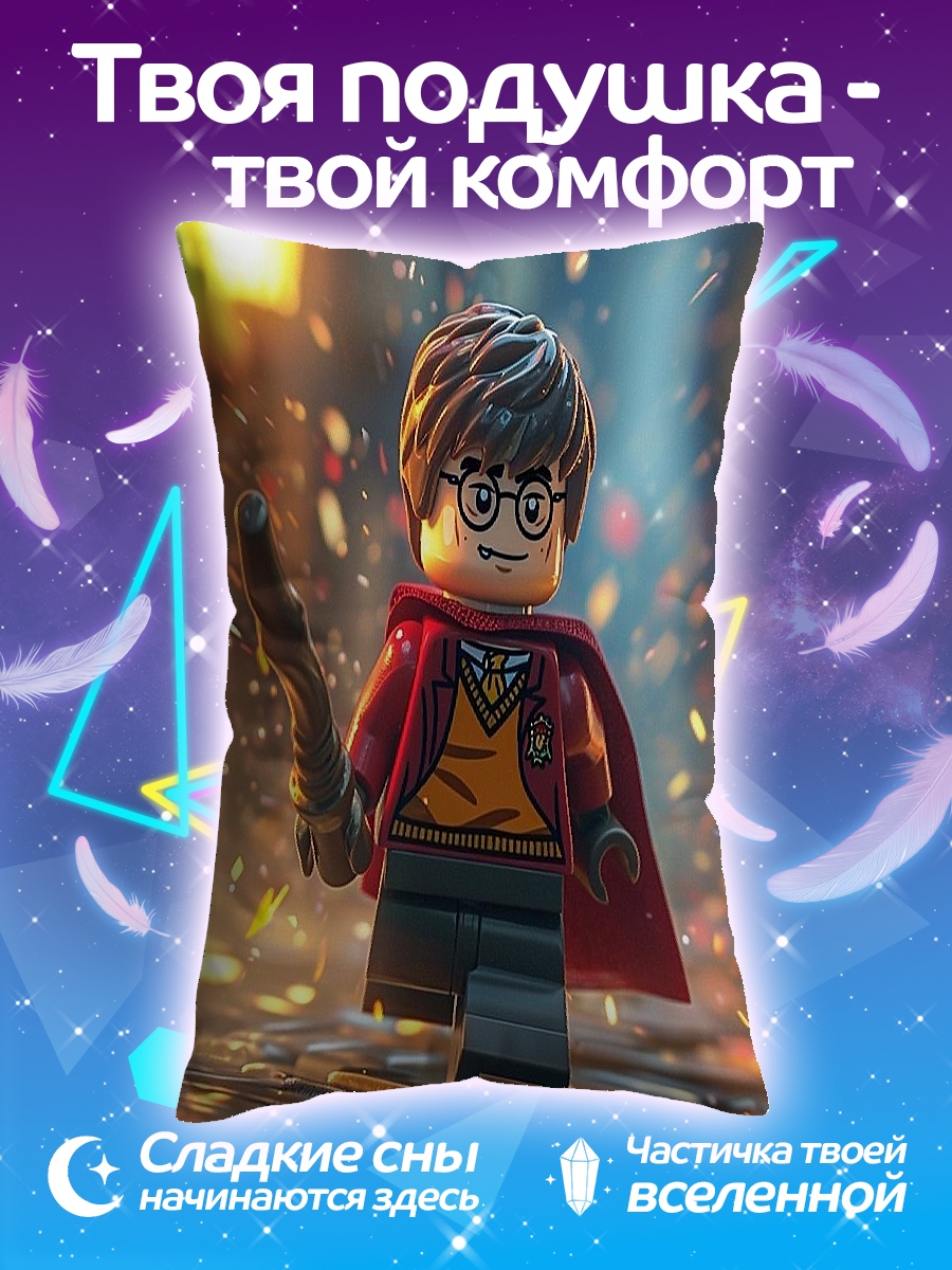 Подушка Лего Гарри Поттер