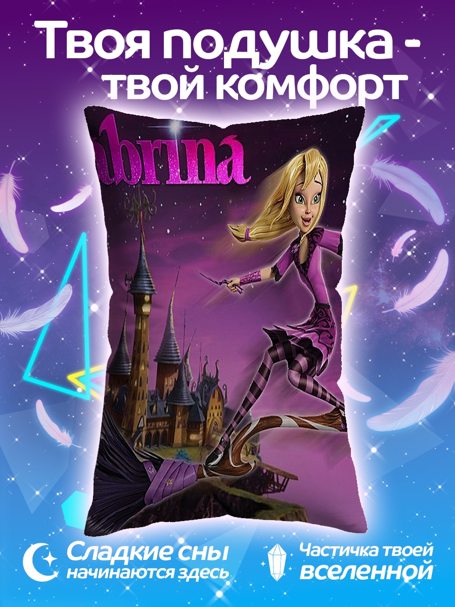 Подушка Сабрина волшебница