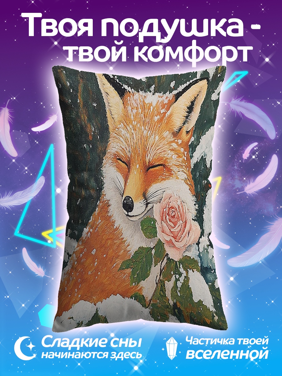 Подушка Лиса с розой