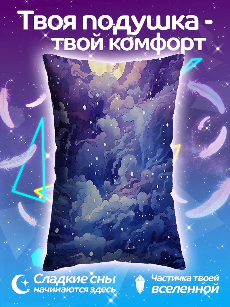 Подушка Ночное небо с луной