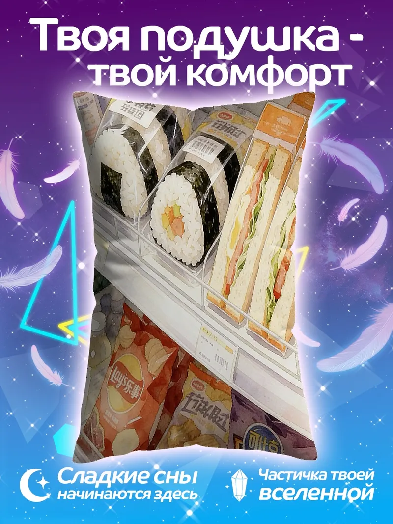 Подушка Японские онигири и сэндвичи