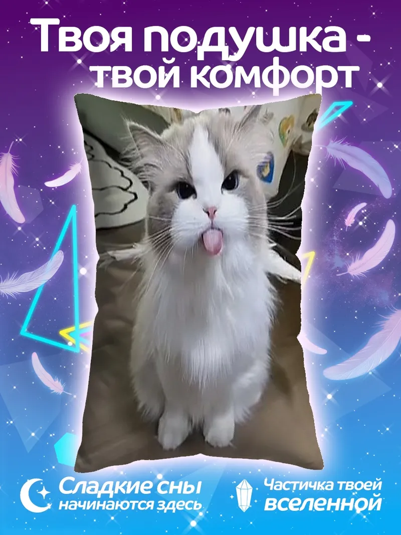 Подушка Кот показывает язык