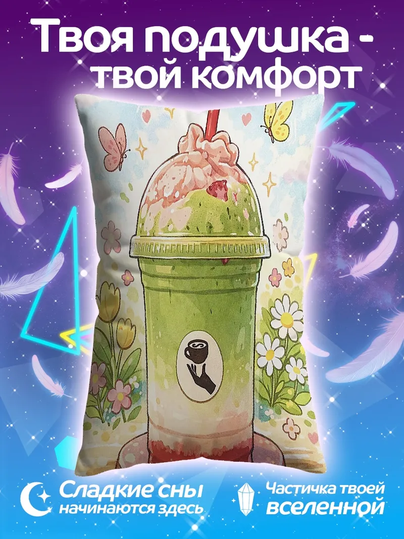 Подушка Клубничный зеленый коктейль