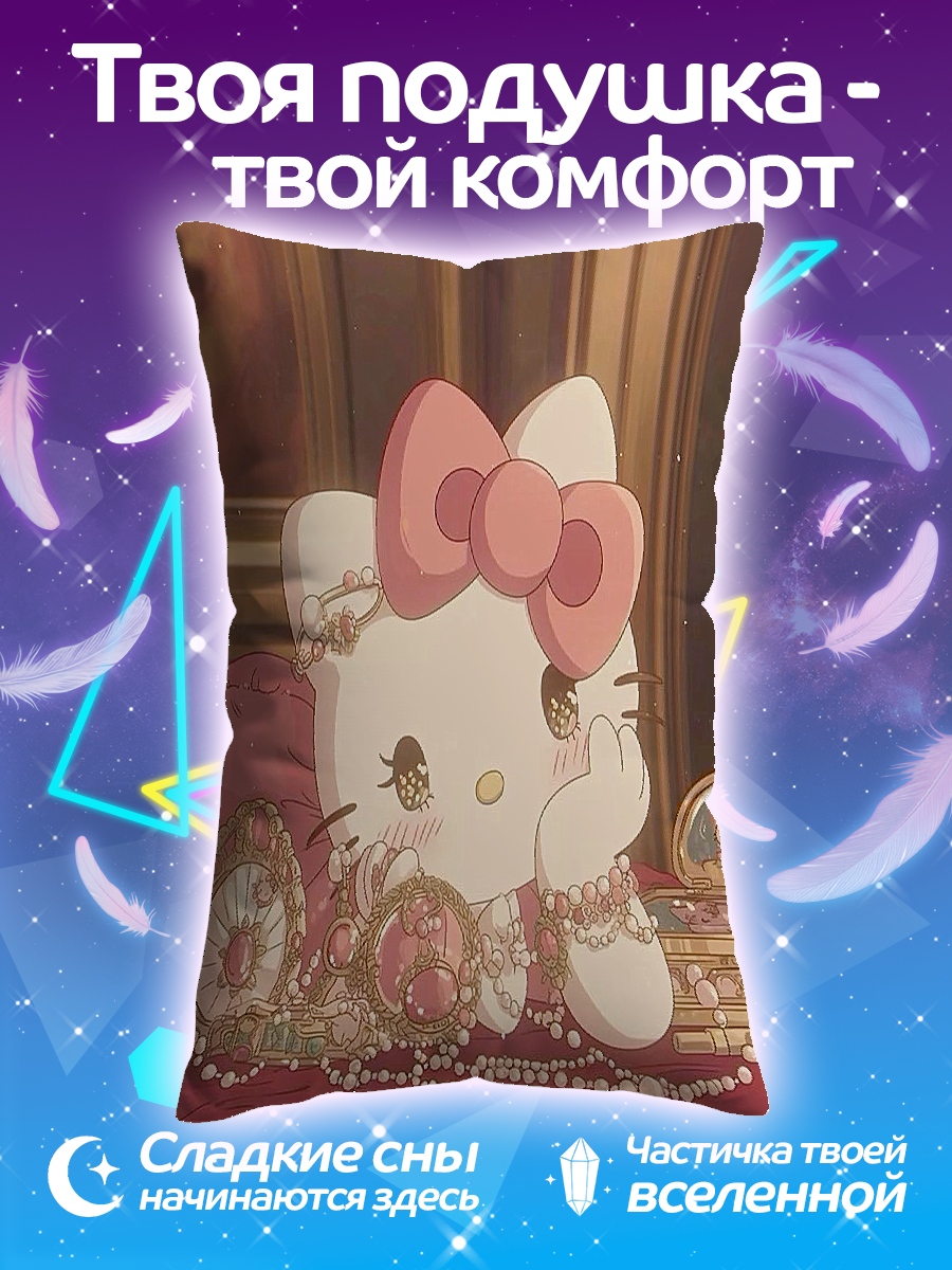 Подушка Хелло Китти в жемчугах