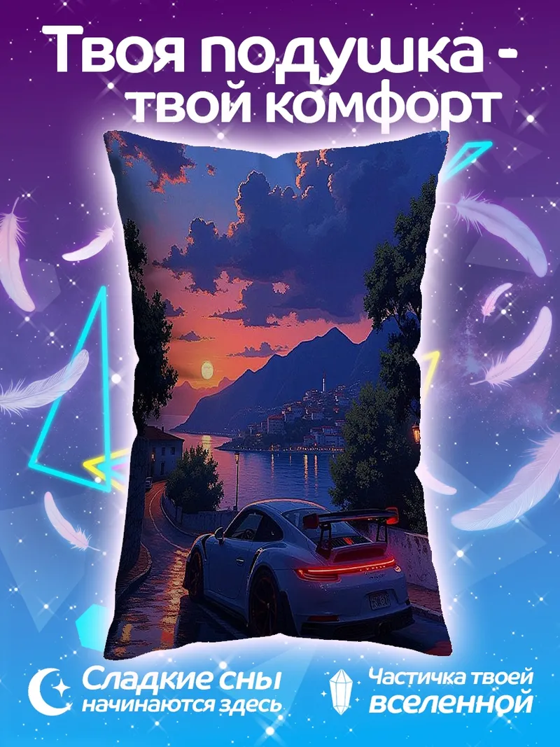 Подушка Автомобиль на фоне заката